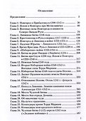 Чудская битва 1242. Хроника, события, факты: монография - 2