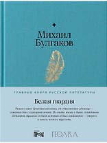 Белая гвардия
