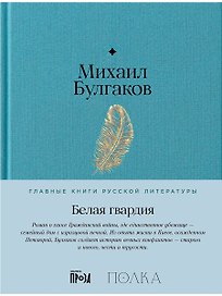 Белая гвардия