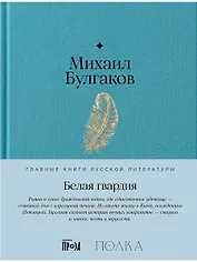 Белая гвардия