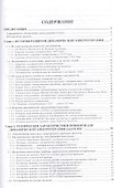 Традиционная китайская медицина и динамическая электротерапия - 1