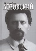 Лозовский - 0
