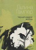 Черный квадрат вороны - 0