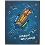 Дневник школьный «К знаниям!», Феникс+