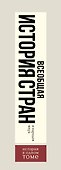 Всеобщая история стран и народов мира - 2