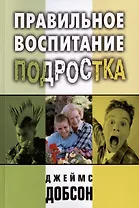 Правильное воспитание подростка