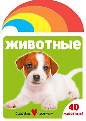 Животные