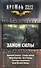 Кремль 2222. Закон силы. Легенды выживших. Сборник фантастических рассказов (комплект из 4 книг) - 0