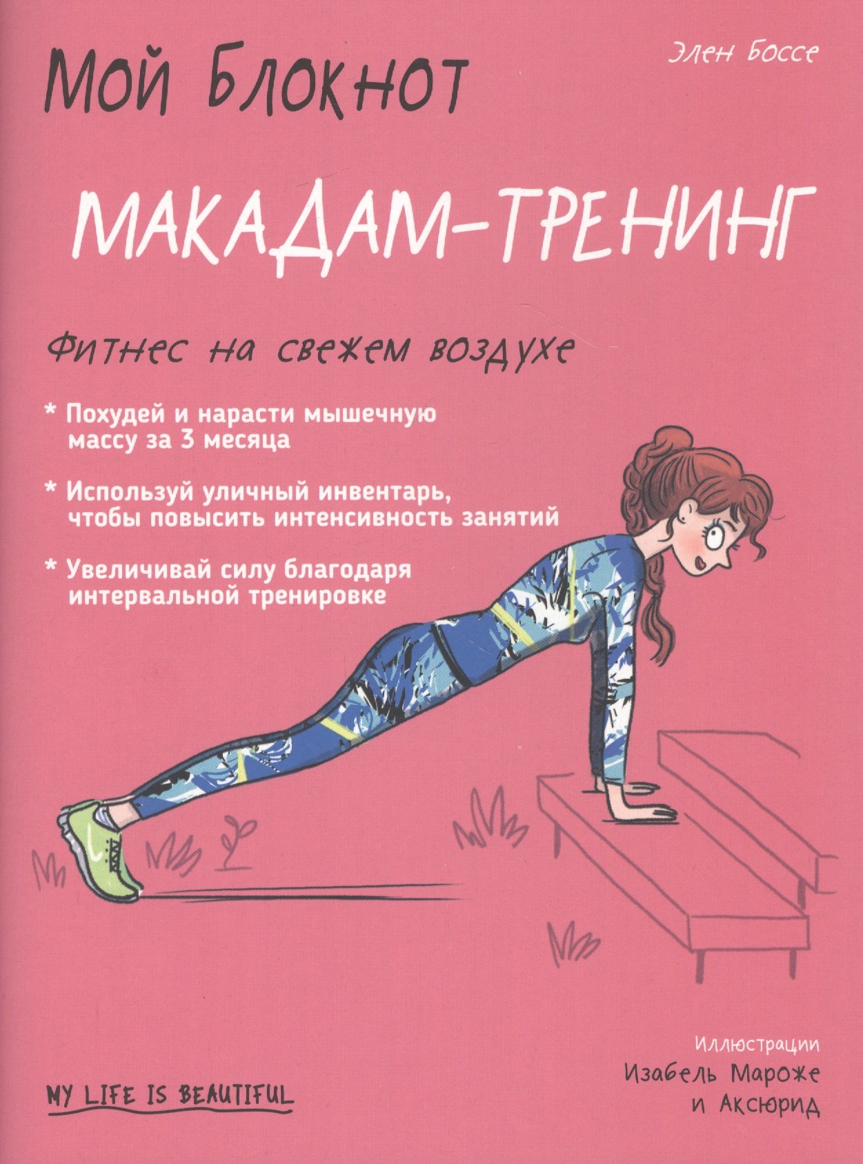 

Мой блокнот. Макадам-тренинг
