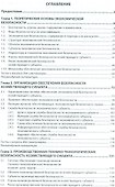 Основы экономической безопасности Уч. (ВО Специал) Карзаева - 1