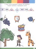 ГОДОВОЙ СБОРНИК ЗАДАНИЙ 6-7 ЛЕТ - 1