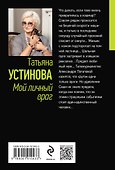Мой личный враг - 1
