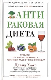 Антираковая диета. Продукты, которые мы должны есть, чтобы защититься от опасного недуга