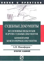 Судебные документы: Все основные