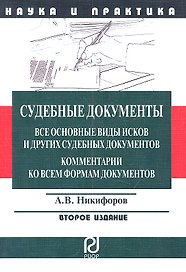 Судебные документы: Все основные