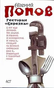Ресторан "Березка"