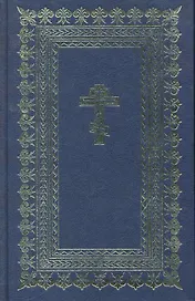 "Библия. Книги Священного писания Ветхого и Нового завета"
