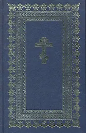"Библия. Книги Священного писания Ветхого и Нового завета"
