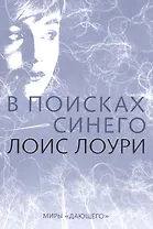 В поисках синего