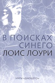 В поисках синего