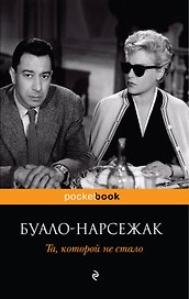 Та, которой не стало : роман