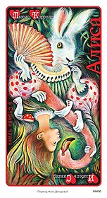 Алиса в Стране чудес (иллюстрации Изабель Симлер)
