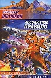 Абсолютное правило