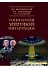 Социология мировой интеграции - 0
