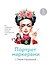 Портрет маркерами с Лерой Кирьяковой. Как изобразить характер, эмоции и внутренний мир. 7 мастер-кла - 0