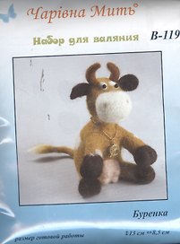 В-119 Буренка (набор д/валяния) (13х8,5)