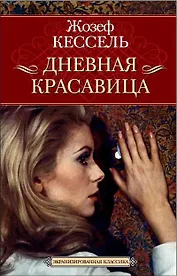 Дневная Красавица