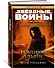 Звёздные Войны. Старая Республика. Роковой альянс - 1