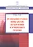 Организационно-правовые основы системы государственного и муниципального управления: учеб. пособие - 0