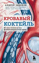 Кровавый коктейль. Из чего состоит и как функционирует ваша кровь