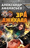 Эра джихада - 0