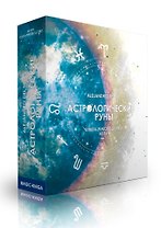 Астрологические руны (45 рун + руководство + мешочек)