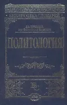 Политология