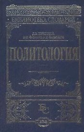 Политология