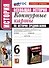 История. 6 класс. Контурные карты по истории Средних веков. К учебнику Е. В. Агибаловой, Г. М. Донского, под редакцией А. А. Сванидзе "Всеобщая история. История Средних веков. 6 класс" - 0