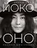 Йоко Оно: полная биография - 0