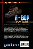 Дикий опер - 1