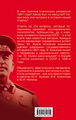Загадка 37-го. Ответы Сталина на вызовы времени - 1