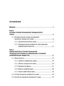 Трансформация теории принципов гражданского права в современных условиях цифровизации общества: монография - 1