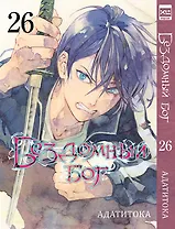 Бездомный бог. Том 26 (Noragami). Манга
