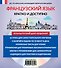Французский за 15 минут. Начальный уровень +CD - 1