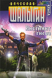 Инстинкт гнева