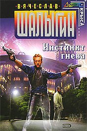 Инстинкт гнева