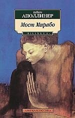 Мост Мирабо