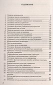 Краткий курс по менеджменту: Учебное пособие. - 1