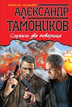 Служили два товарища
